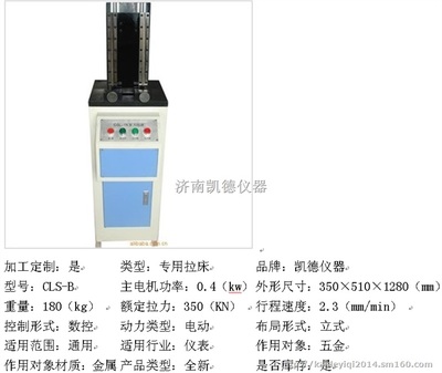 供应CLS-B冲击试样缺口电动拉床 - 专业仪器仪表采购指南